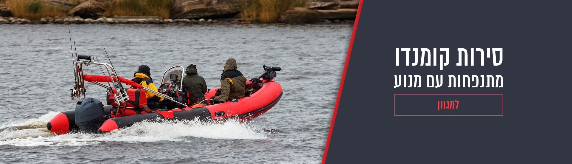 סירות קומנדו